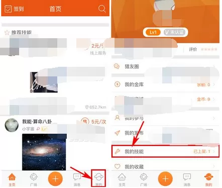 在赏金猎人中删除技能的具体步骤