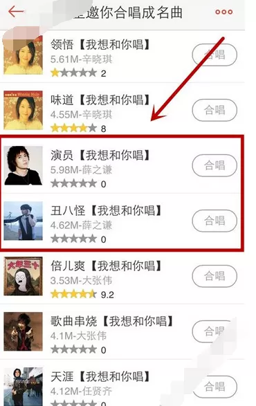 在我想和你唱中和明星合唱的图文解析