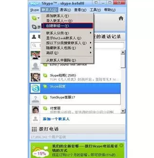 在Skype中发起语音会议的具体操作