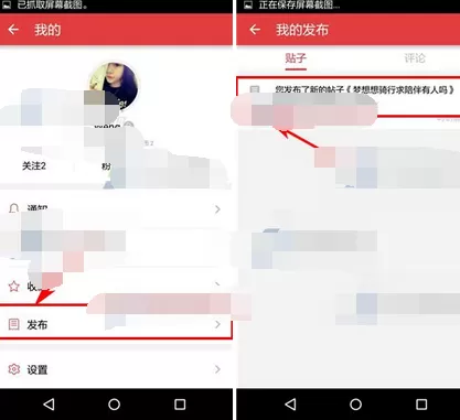在美骑app中删除帖子的图文教程