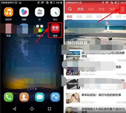 在美骑app中删除帖子的图文教程