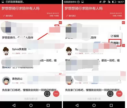 在美骑app中删除帖子的图文教程