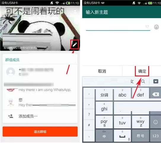 在WhatsApp中修改群组主题的具体操作