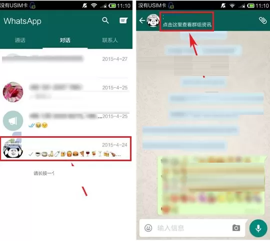 在WhatsApp中修改群组主题的具体操作