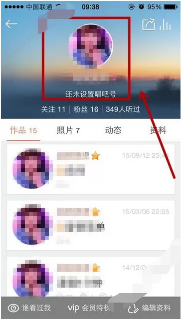 在我想和你唱中绑定手机号的具体方法介绍