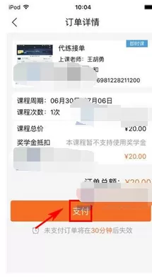 在叫师app中报名课程的图文教程
