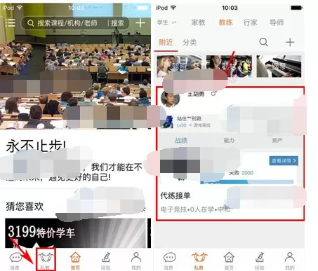 在叫师app中报名课程的图文教程