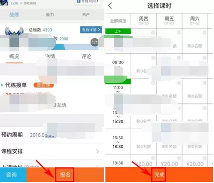 在叫师app中报名课程的图文教程