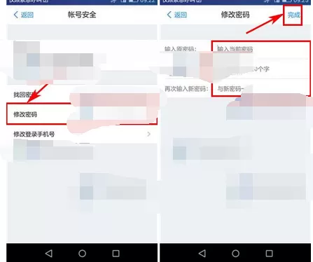 在友寻app中修改密码的图文教程