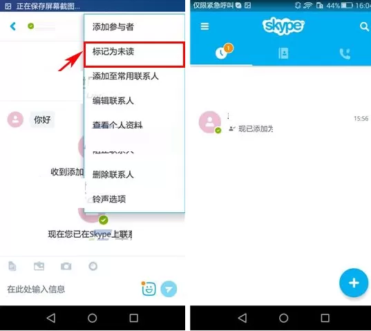 在Skype中设置已读消息为未读的方法