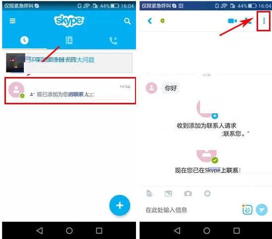 在Skype中设置已读消息为未读的方法
