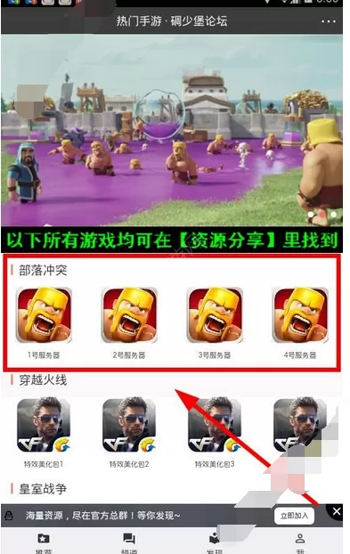 在碉少堡论坛中下载部落冲突的图文教程