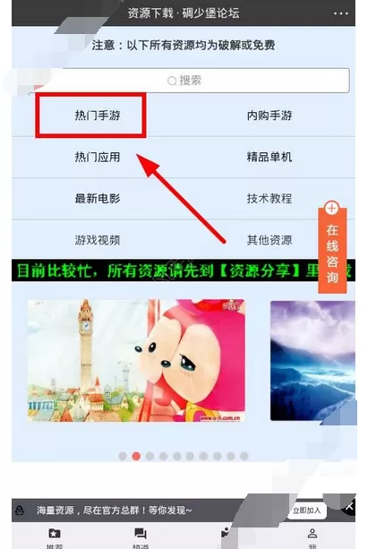 在碉少堡论坛中下载部落冲突的图文教程