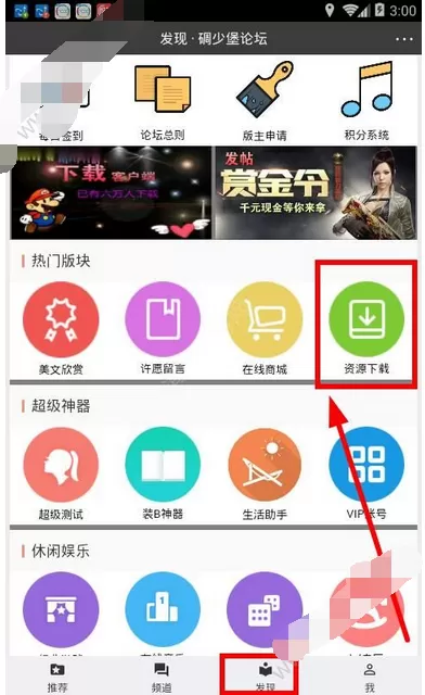 在碉少堡论坛中下载部落冲突的图文教程