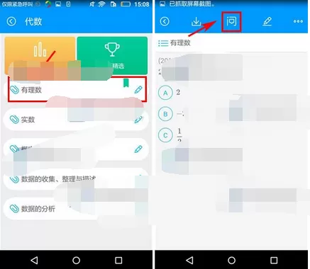 在提分初中里进行提问的图文教程