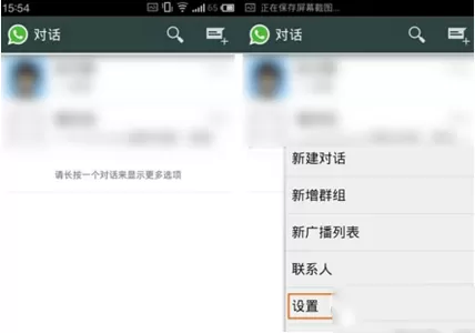 在WhatsApp中更换群组头像的图文教程