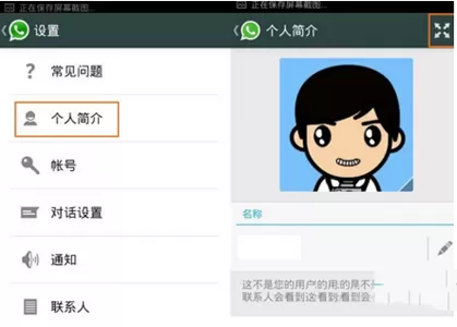 在WhatsApp中更换群组头像的图文教程