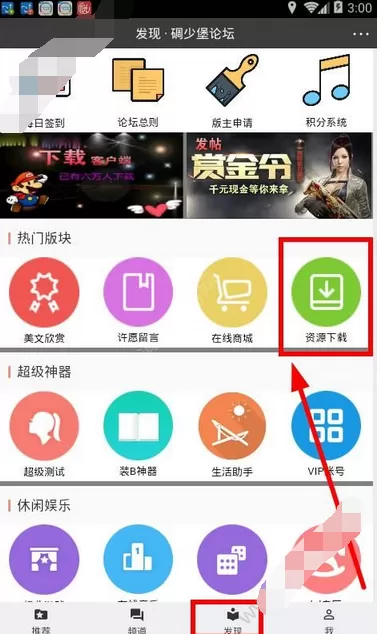 在碉少堡论坛中下载游戏的图文教程