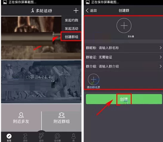 在多锐运动APP中创建群组的图文教程
