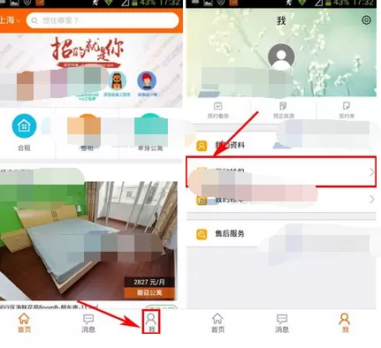 在蘑菇租房中设置支付宝密码的图文教程