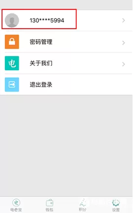 在电e宝app中设置或更换头像教程