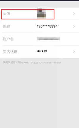 在电e宝app中设置或更换头像教程