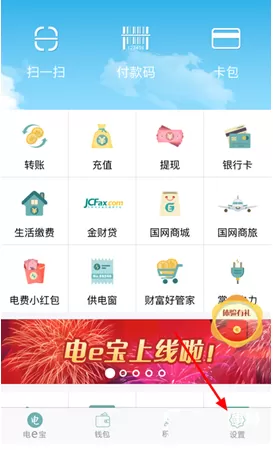 在电e宝app中设置或更换头像教程