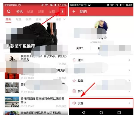 在美骑app中修改密码的图文教程