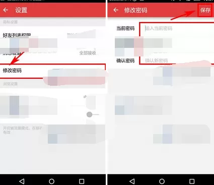 在美骑app中修改密码的图文教程