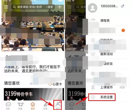 在叫师app中关闭消息声音的图文教程