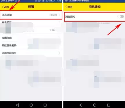 在麦圈app中关闭消息通知的图文教程