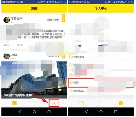 在麦圈app中关闭消息通知的图文教程