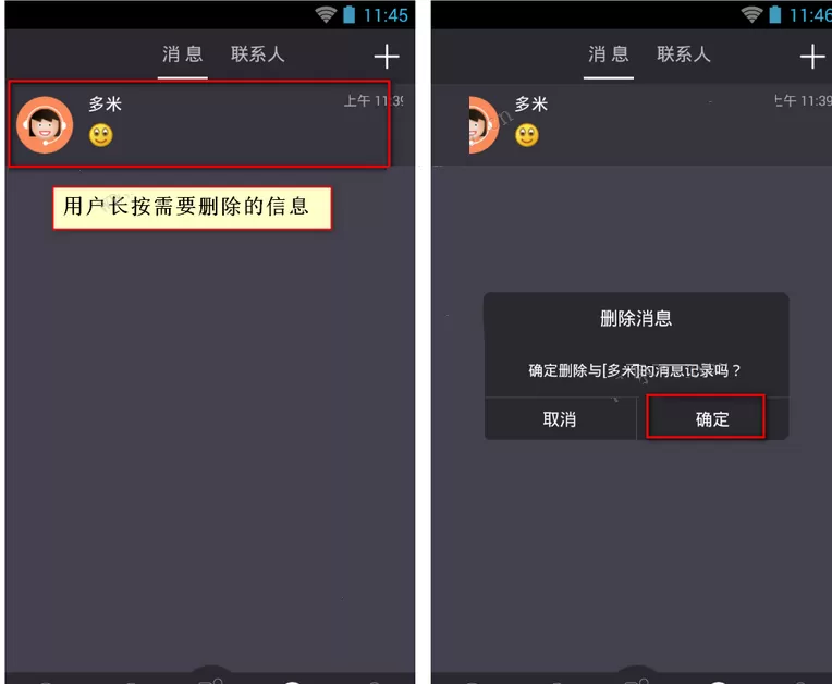 在多锐运动APP中删除好友聊天记录教程