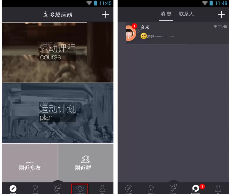 在多锐运动APP中删除好友聊天记录教程
