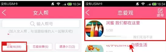 在美丫APP中加入女人帮的图文教程