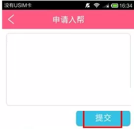 在美丫APP中加入女人帮的图文教程