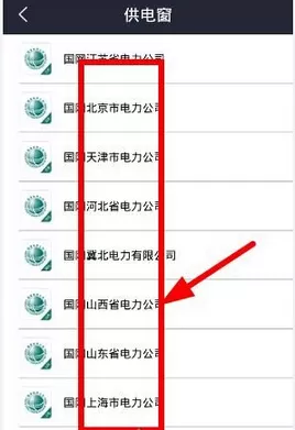 在电e宝APP中查询电量的图文教程