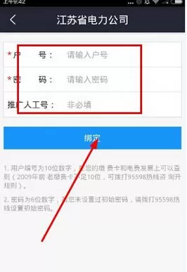 在电e宝APP中查询电量的图文教程