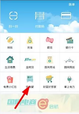 在电e宝APP中查询电量的图文教程