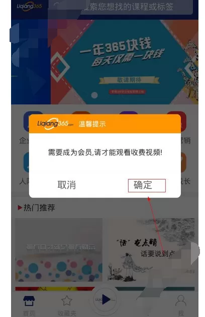 在李强365中开通会员的图文教程