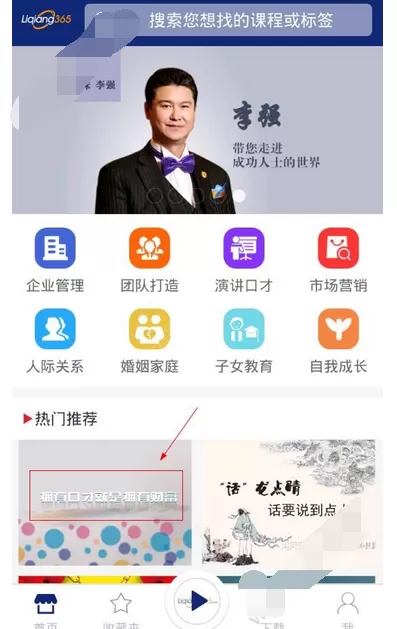 在李强365中开通会员的图文教程