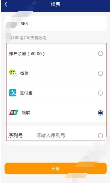 在李强365中开通会员的图文教程
