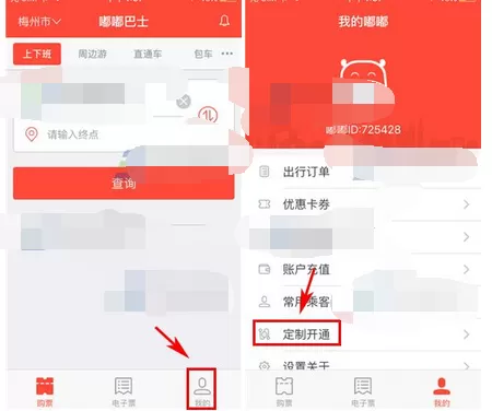 在嘟嘟巴士中定制开通路线的图文教程