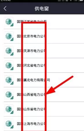 在电e宝APP中查实时电量和可用余额教程