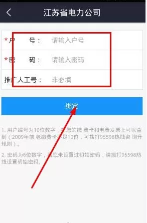 在电e宝APP中查实时电量和可用余额教程