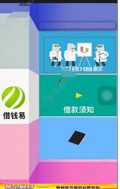 开通借钱易app的具体方法介绍