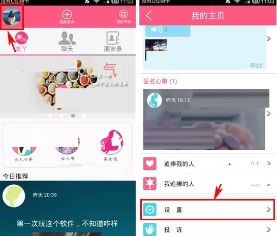 在美丫APP中自定义聊天背景的图文教程