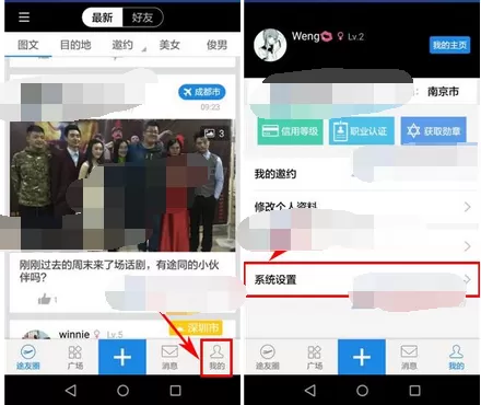在途同app中关闭消息推送的图文教程