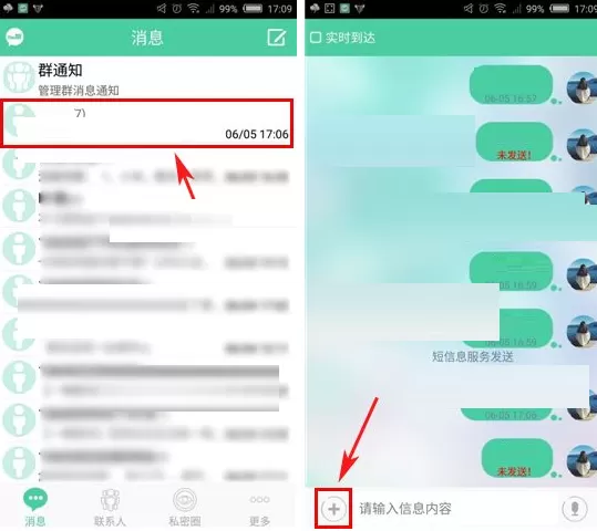 在有密APP中发送匿名短信的图文教程
