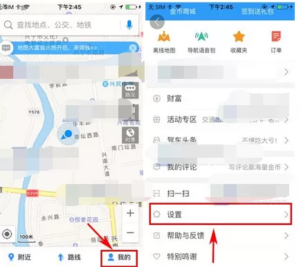 在高德地图中设置导航路线偏好的图文教程